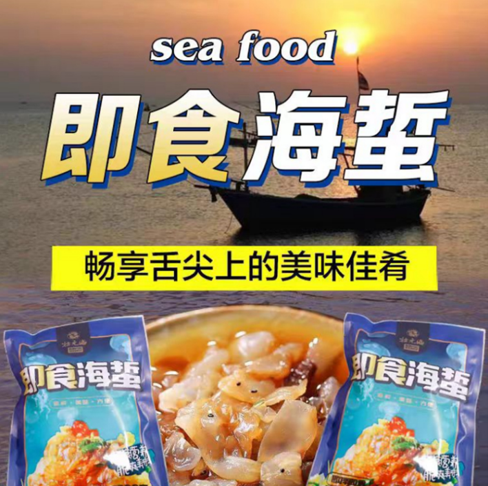 海蜇