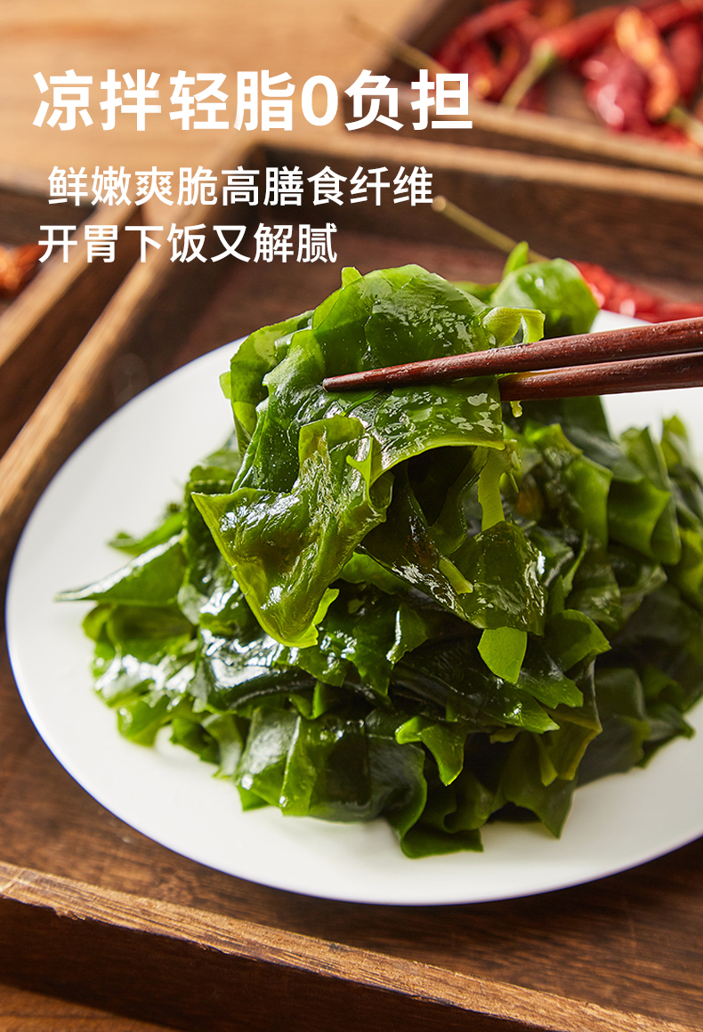 裙带菜