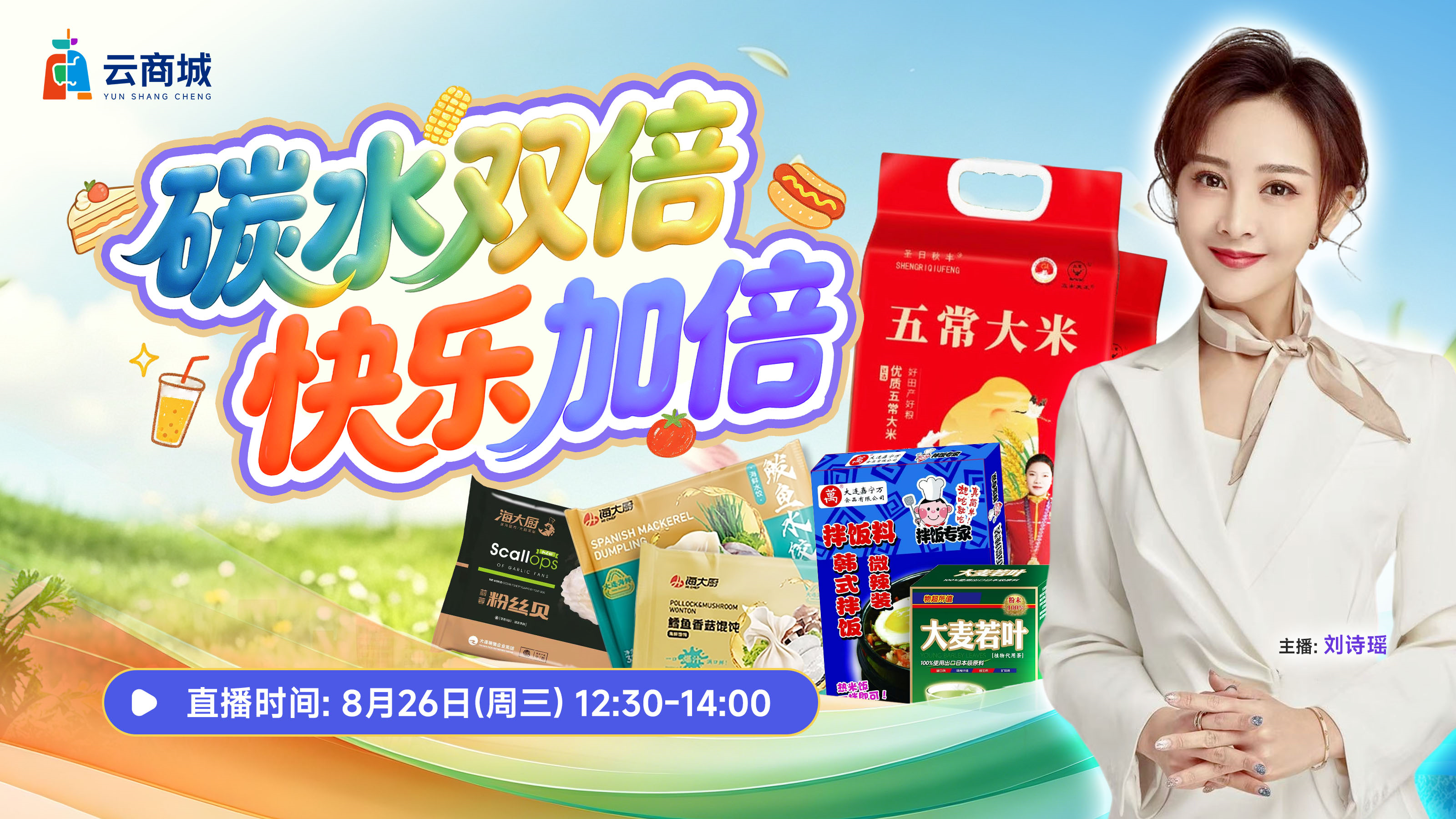双倍碳水
